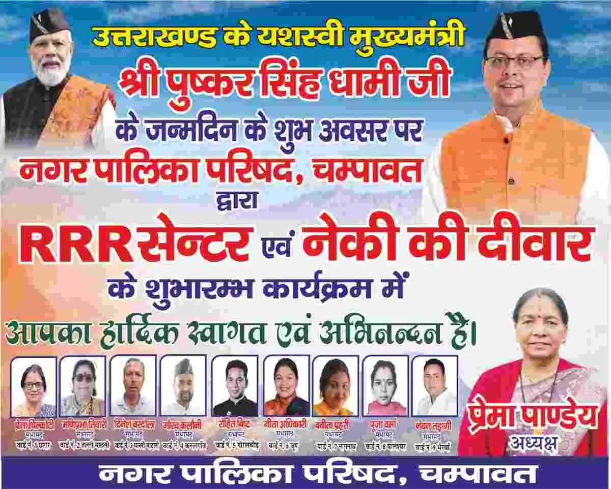 चंपावत:नगर पालिका चम्पावत में "सेवा संकल्प" एवं "स्वच्छता ही सेवा अभियान-2026" का होगा आयोजन;