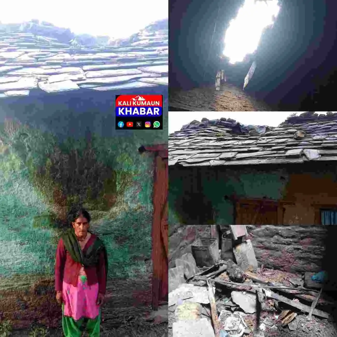 बाराकोट (चंपावत):टूटी छत के नीचे तीन बच्चों के साथ रहने को मजबूर ग्यूनाड़ा की मनीषा जोशी जिलाधिकारी से मदद की गुहार।