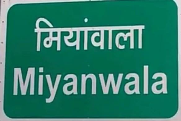 मियांवाला का नाम बदलने पर राजपूतों में आक्रोश नहीं है इस्लामी नाम, पहाड़ी राजपूतों से है कनेक्शन।